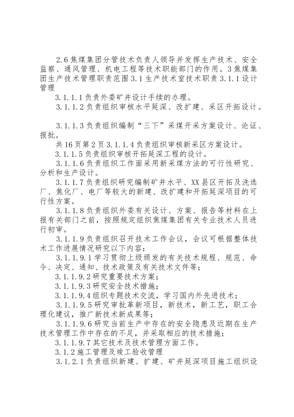 焦煤公司通风管理规章制度[定稿] _第3页