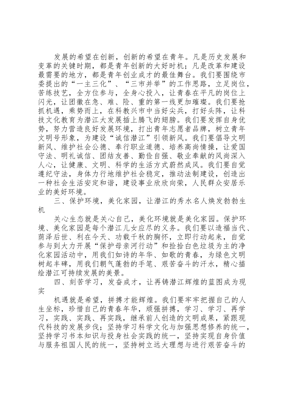 让青春在实施“跨越发展、率先发展”战略中闪光倡议书范文-让青春_第2页