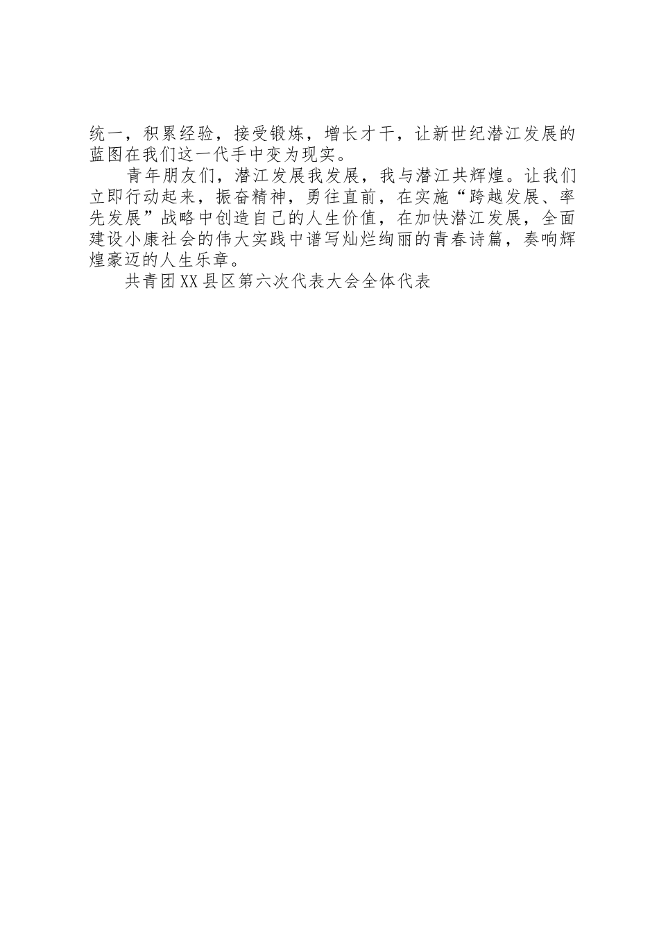 让青春在实施“跨越发展、率先发展”战略中闪光倡议书范文-让青春_第3页