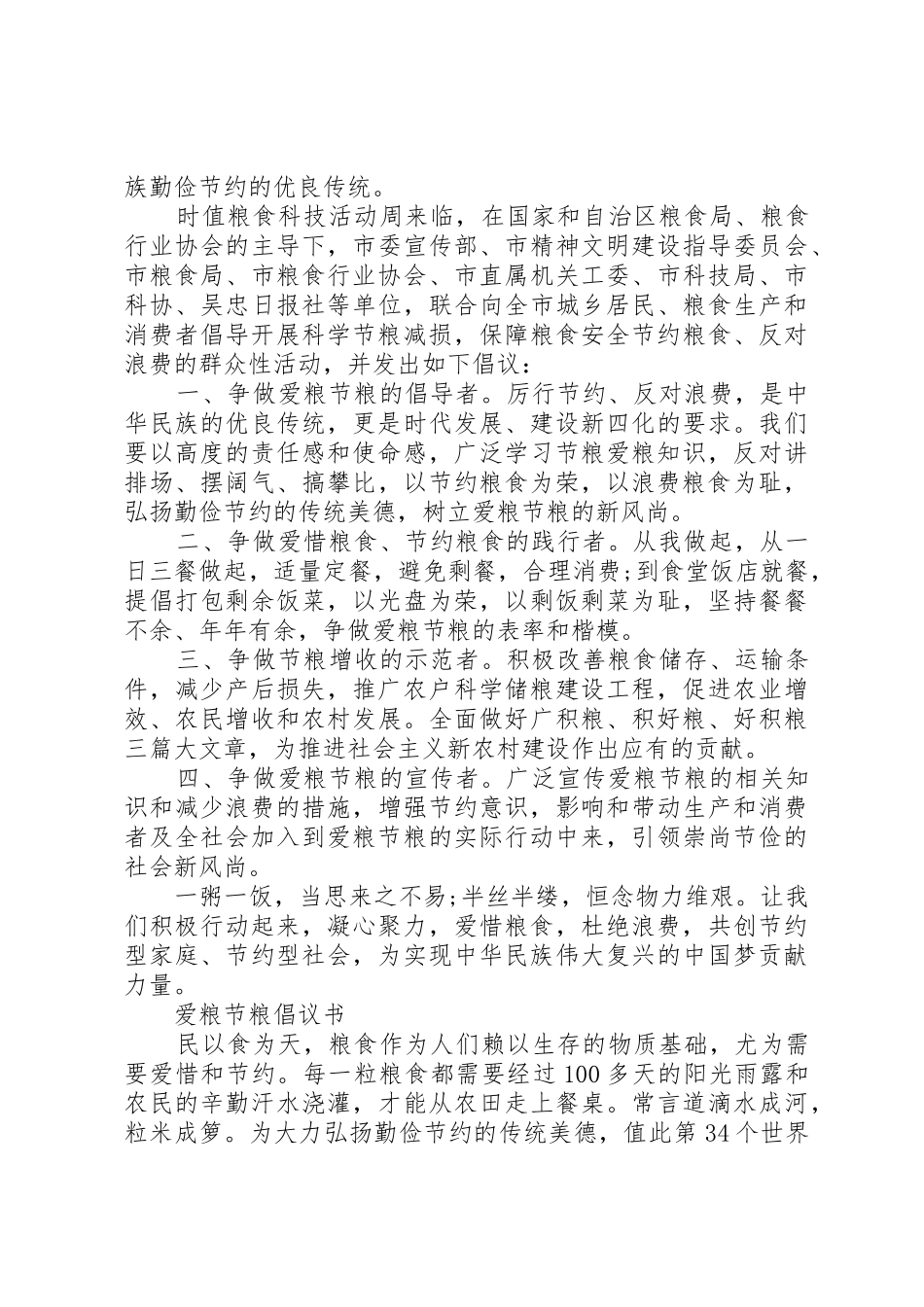 爱粮节粮周倡议书范文_第2页