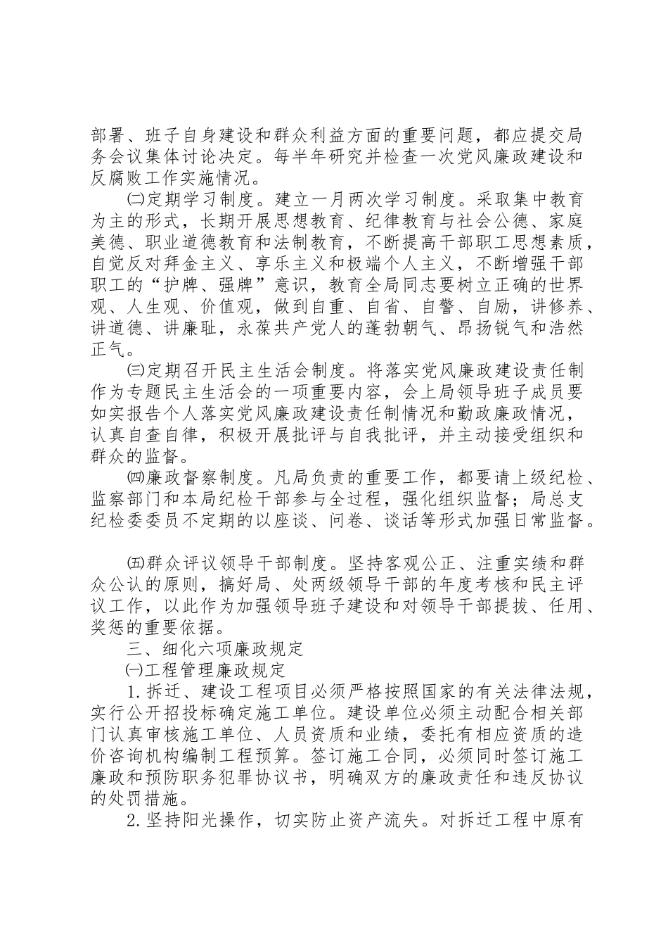 落实《建立健全教育规章制度监督并重的惩治和预防腐败体系实施纲要》措施 _第2页