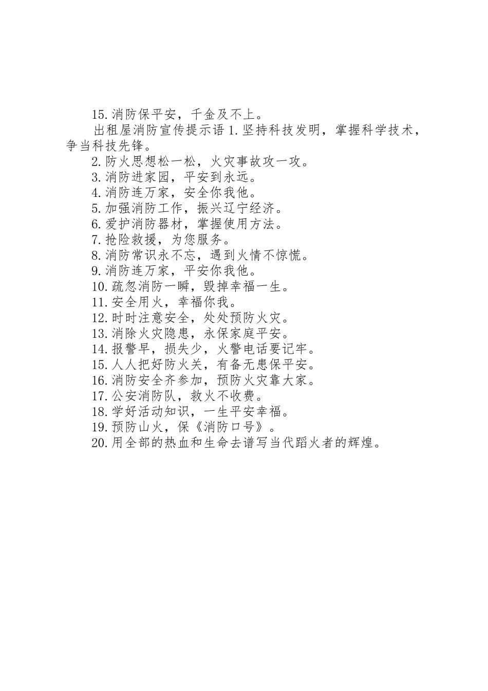 出租屋消防宣传标语大全_第2页