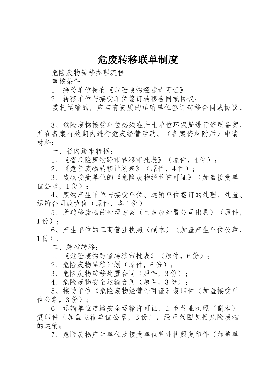 危废转移联单规章制度细则_第1页