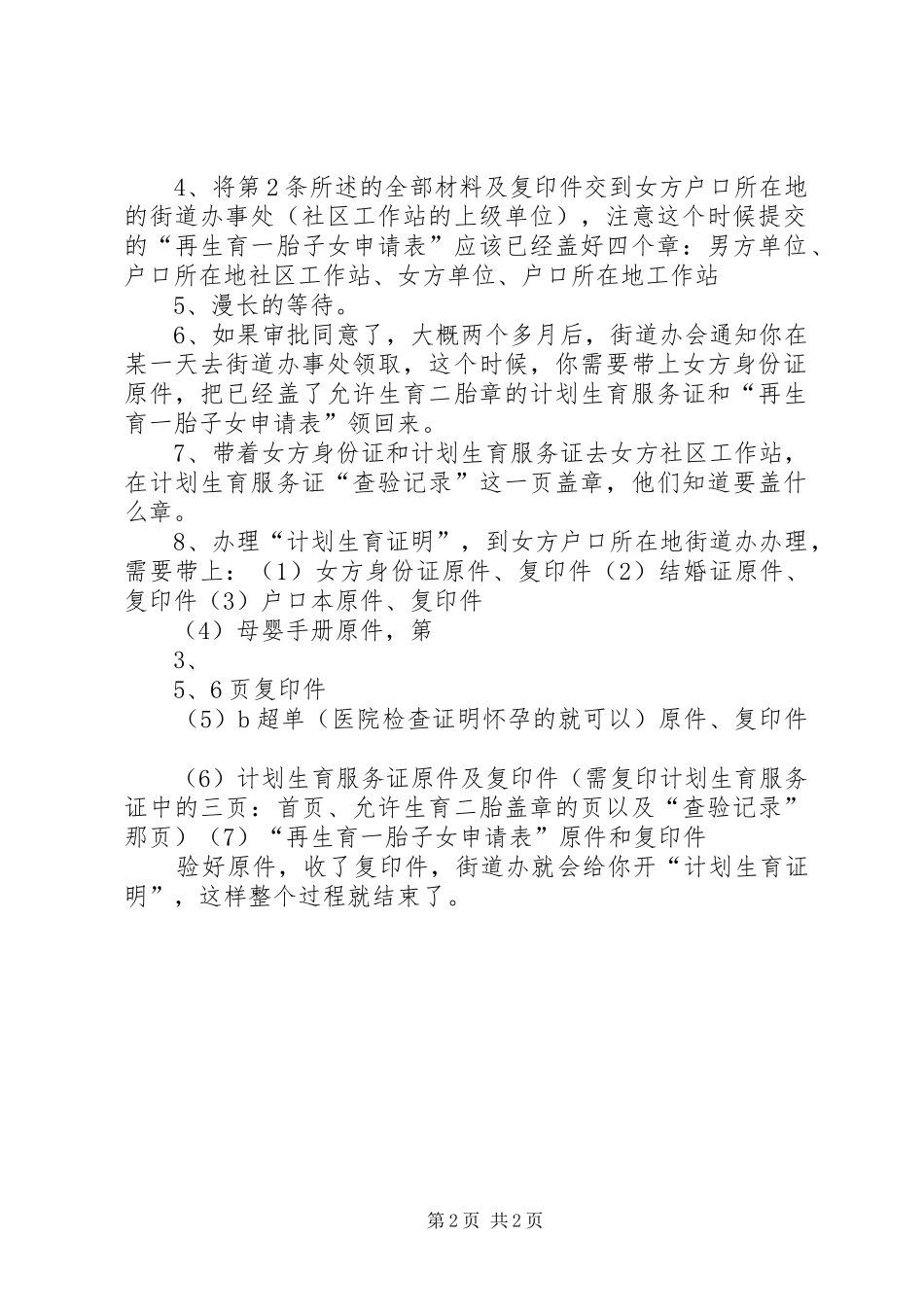 关于要求生二胎指标的申请_第2页