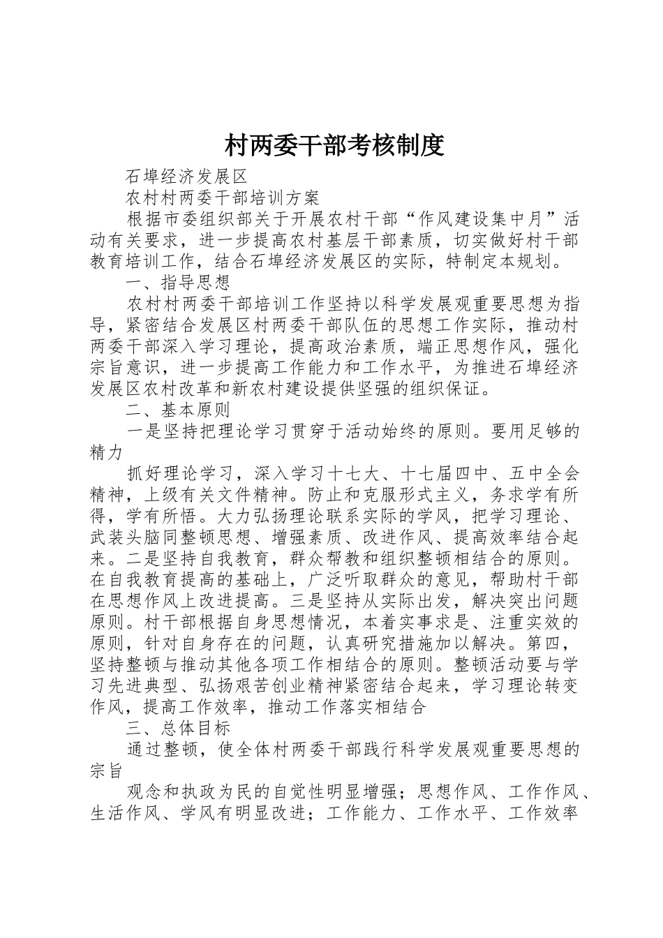 村两委干部考核管理规章制度_第1页