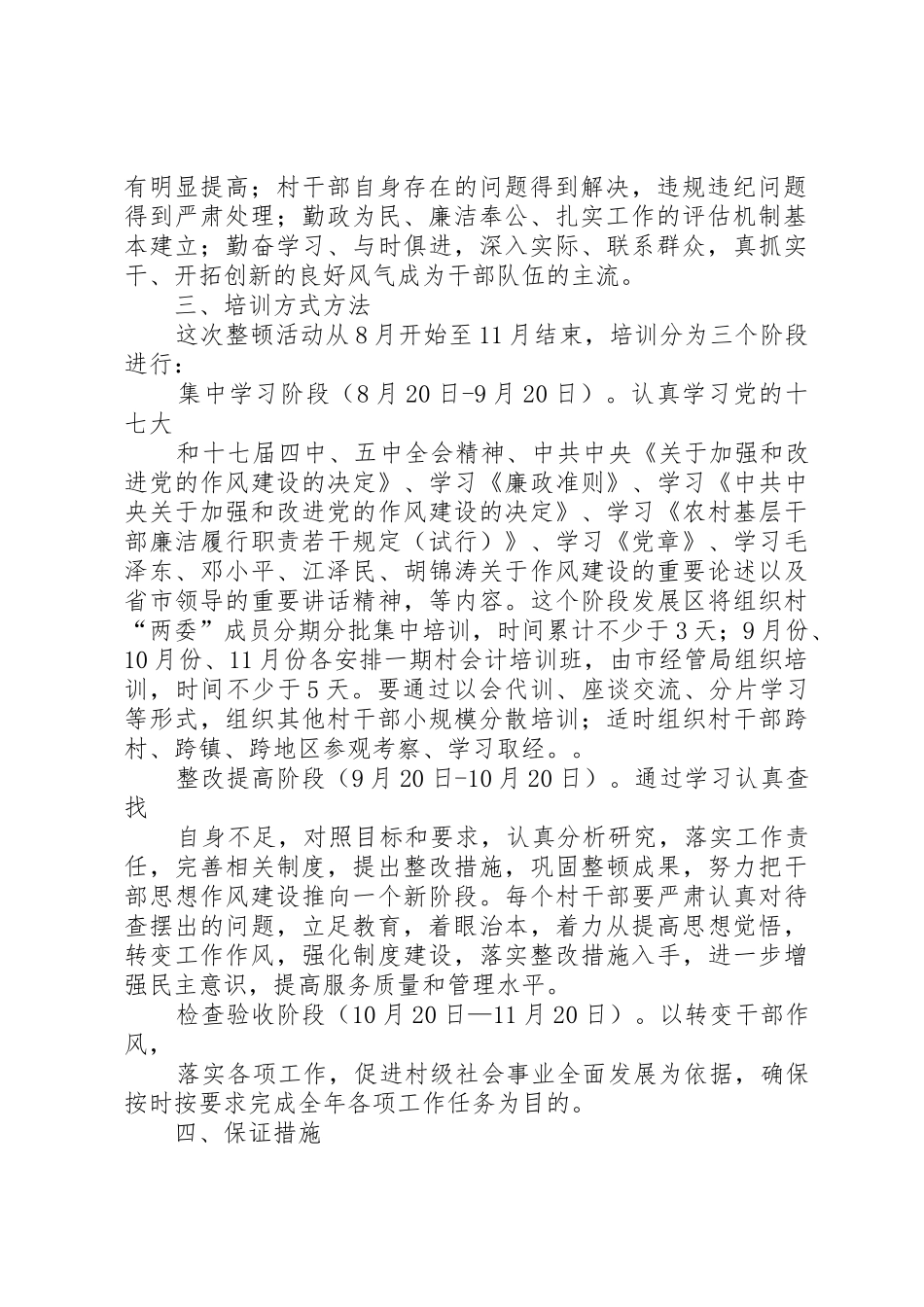 村两委干部考核管理规章制度_第2页