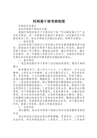村两委干部考核管理规章制度