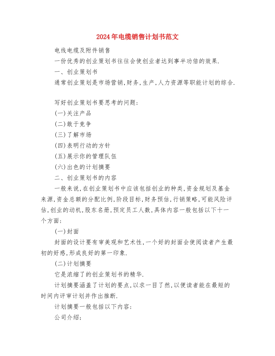 2024年电气工程及自动化专业职业规划书与2024年电缆销售计划书范文汇编_第3页