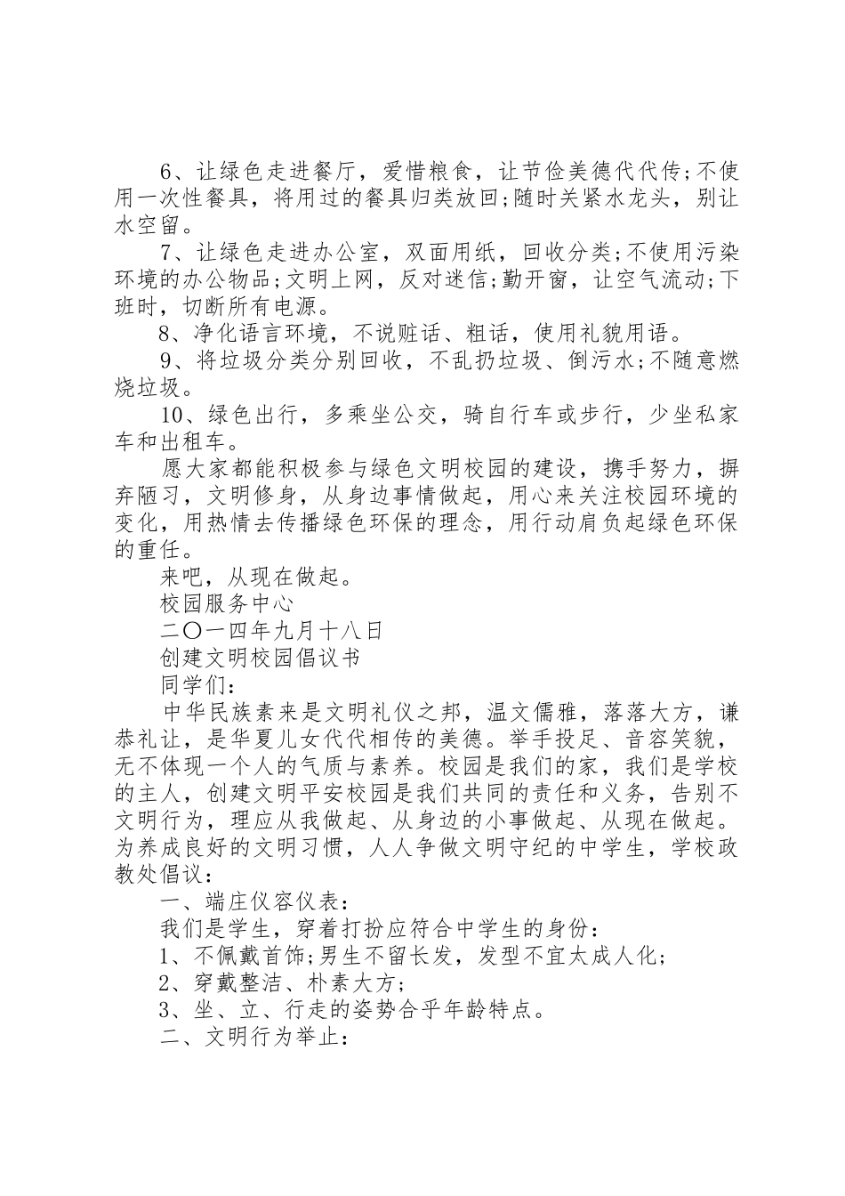 文明校园倡议书范文 (3)_第2页