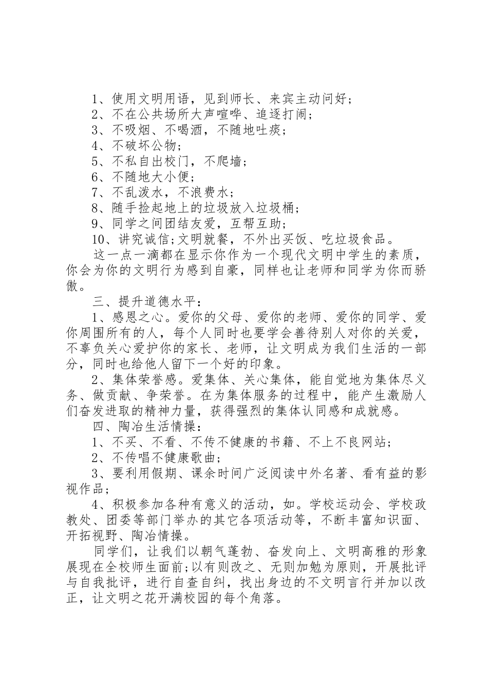 文明校园倡议书范文 (3)_第3页