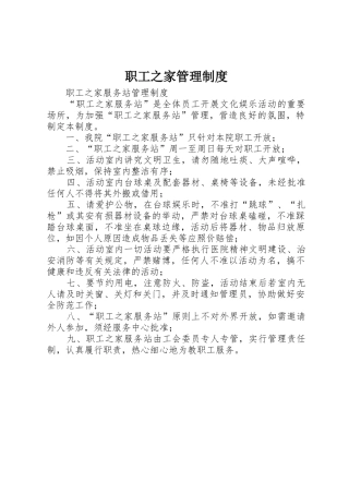 职工之家规章制度管理