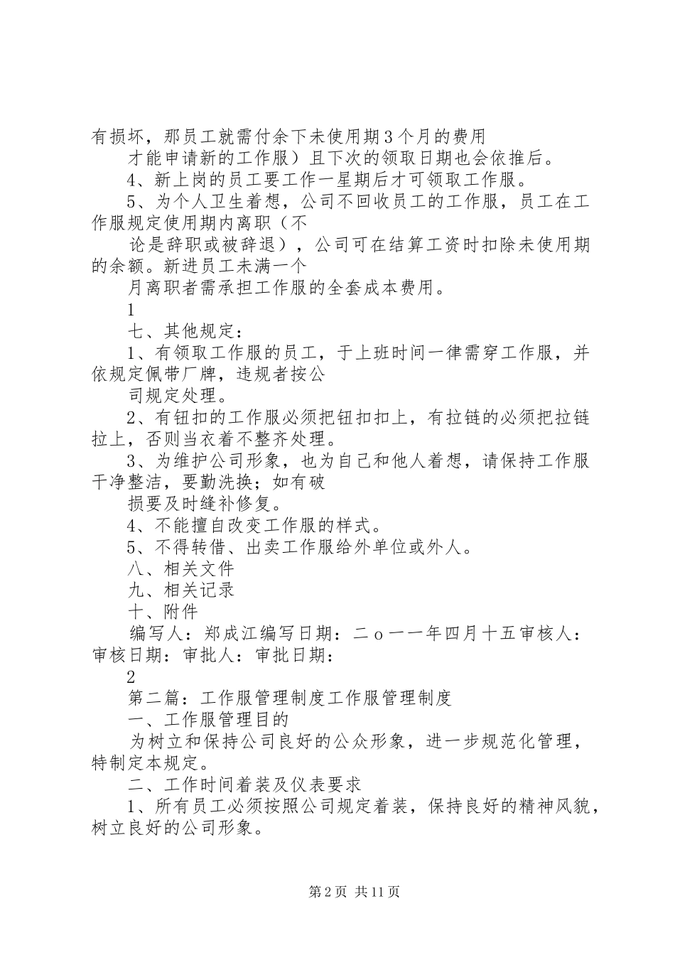 工作服管理规章制度_第2页