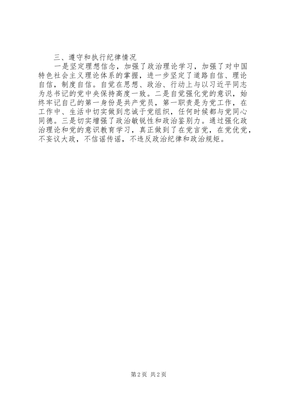 工会委员政治纪律、组织纪律、廉洁纪律、群众纪律、工作纪律和生活纪律总结_第2页