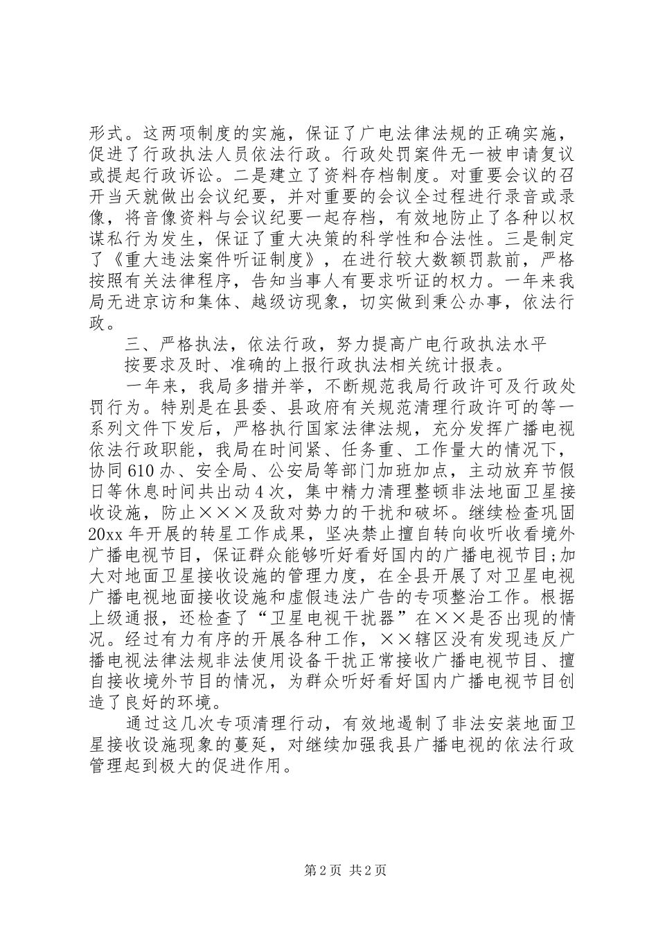 广播电视局依法行政工作总结_第2页