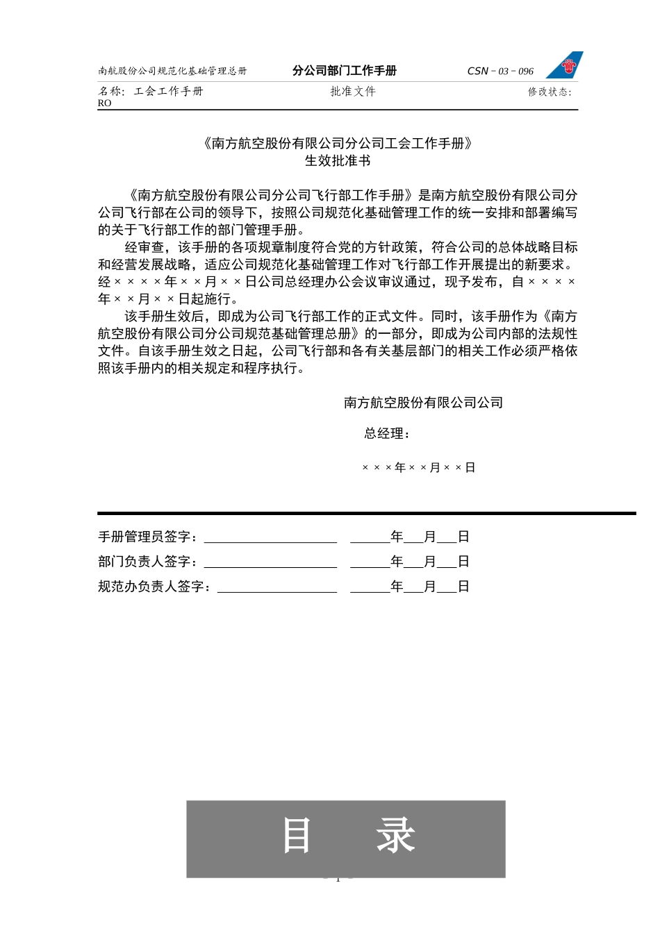 某工会工作手册_第2页