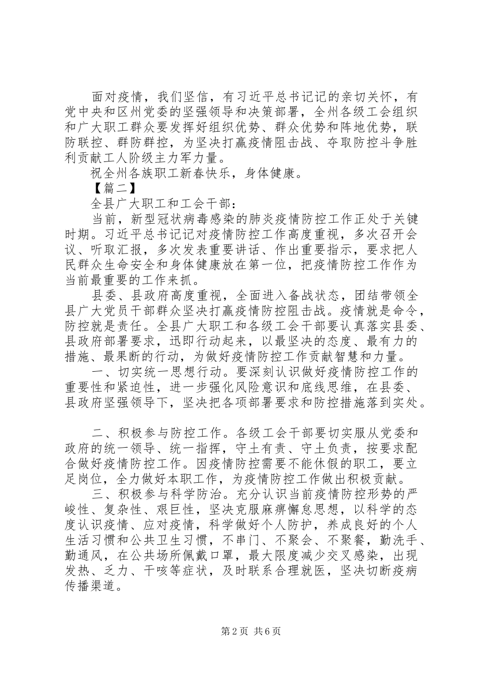 抗击疫情的倡议书范文合集5篇_第2页