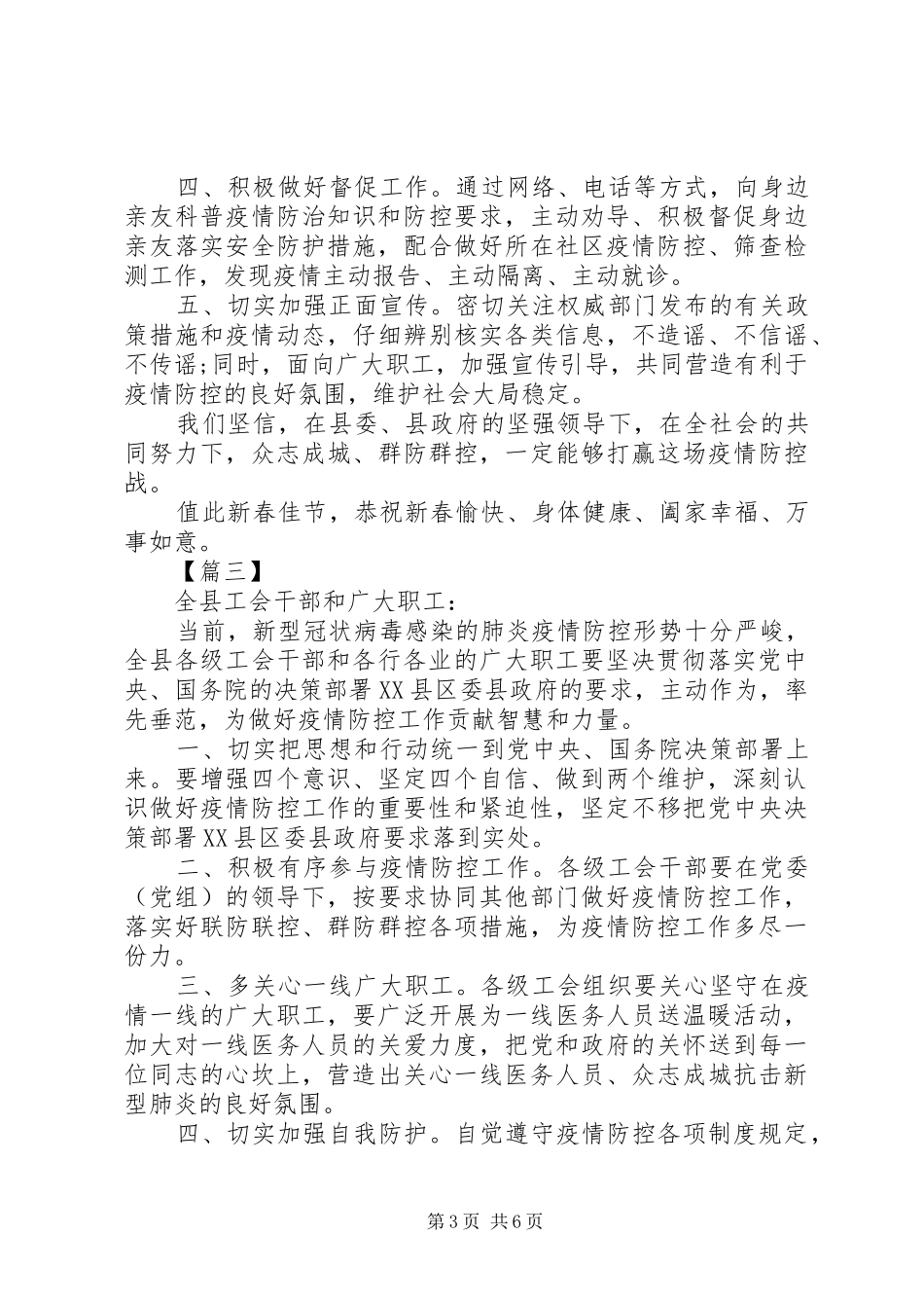 抗击疫情的倡议书范文合集5篇_第3页