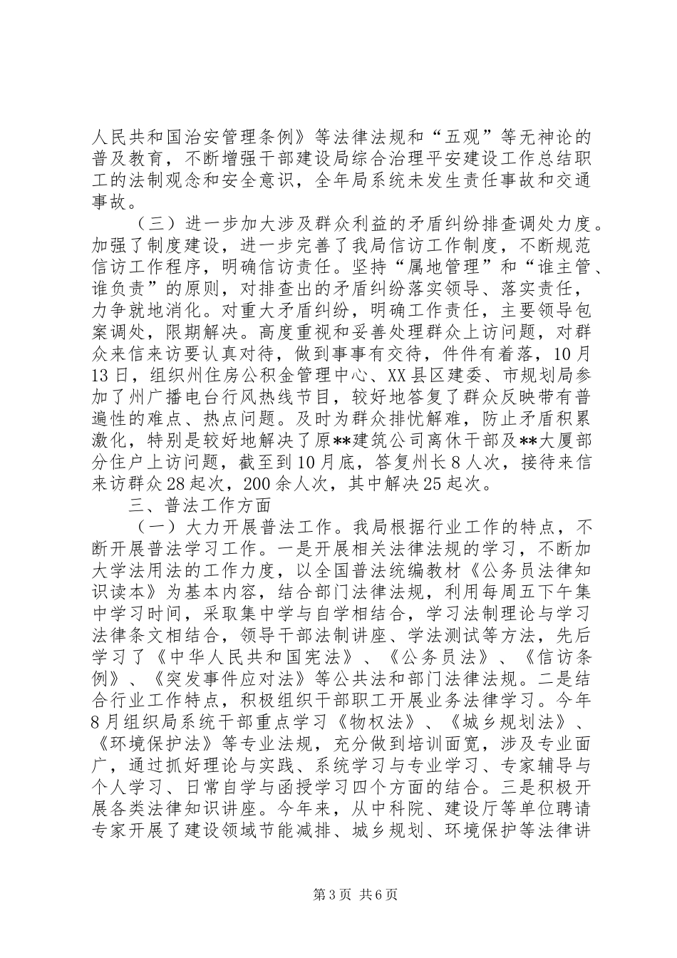 建设局综合治理平安建设工作总结_第3页