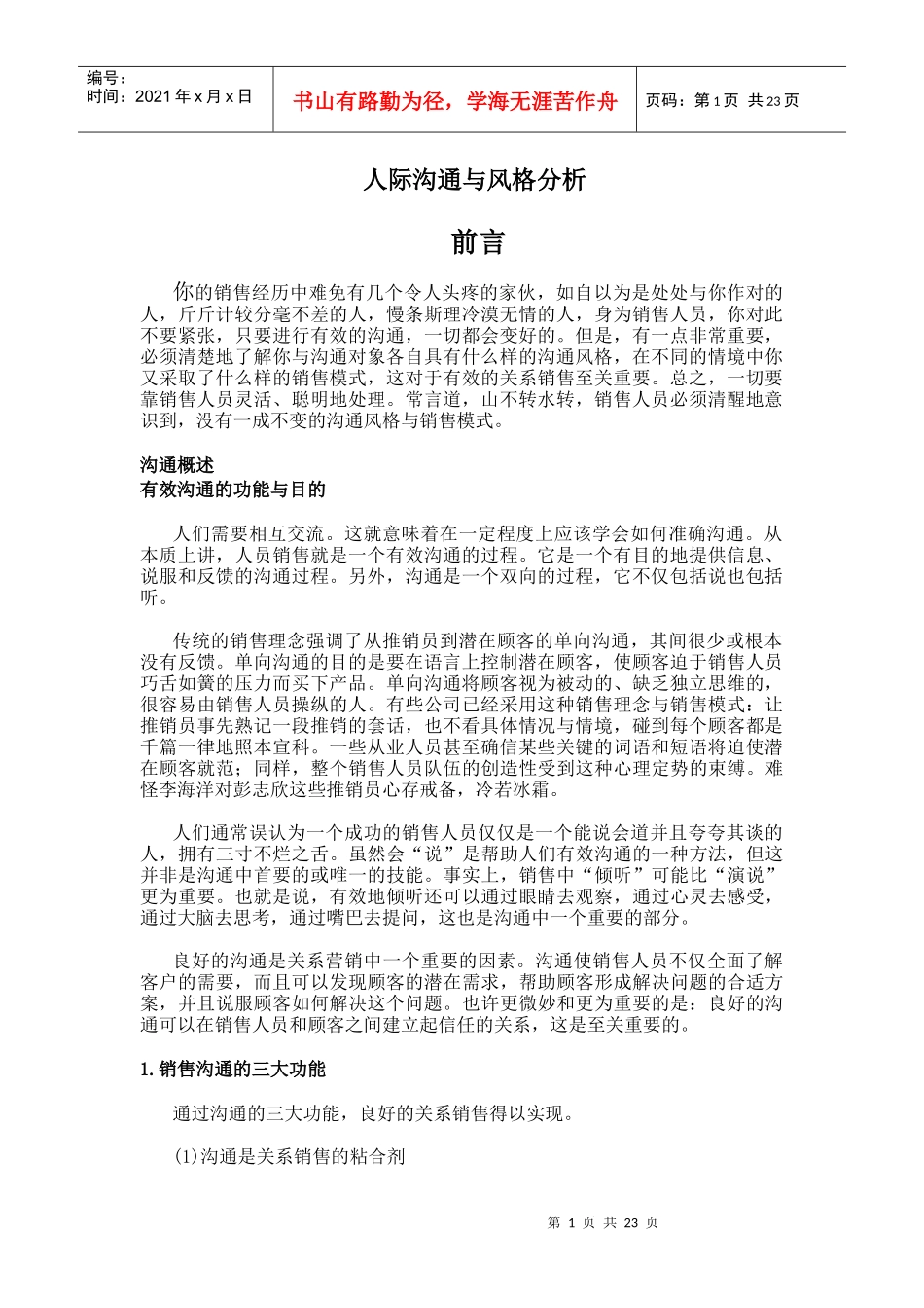 新员工成长篇_第1页