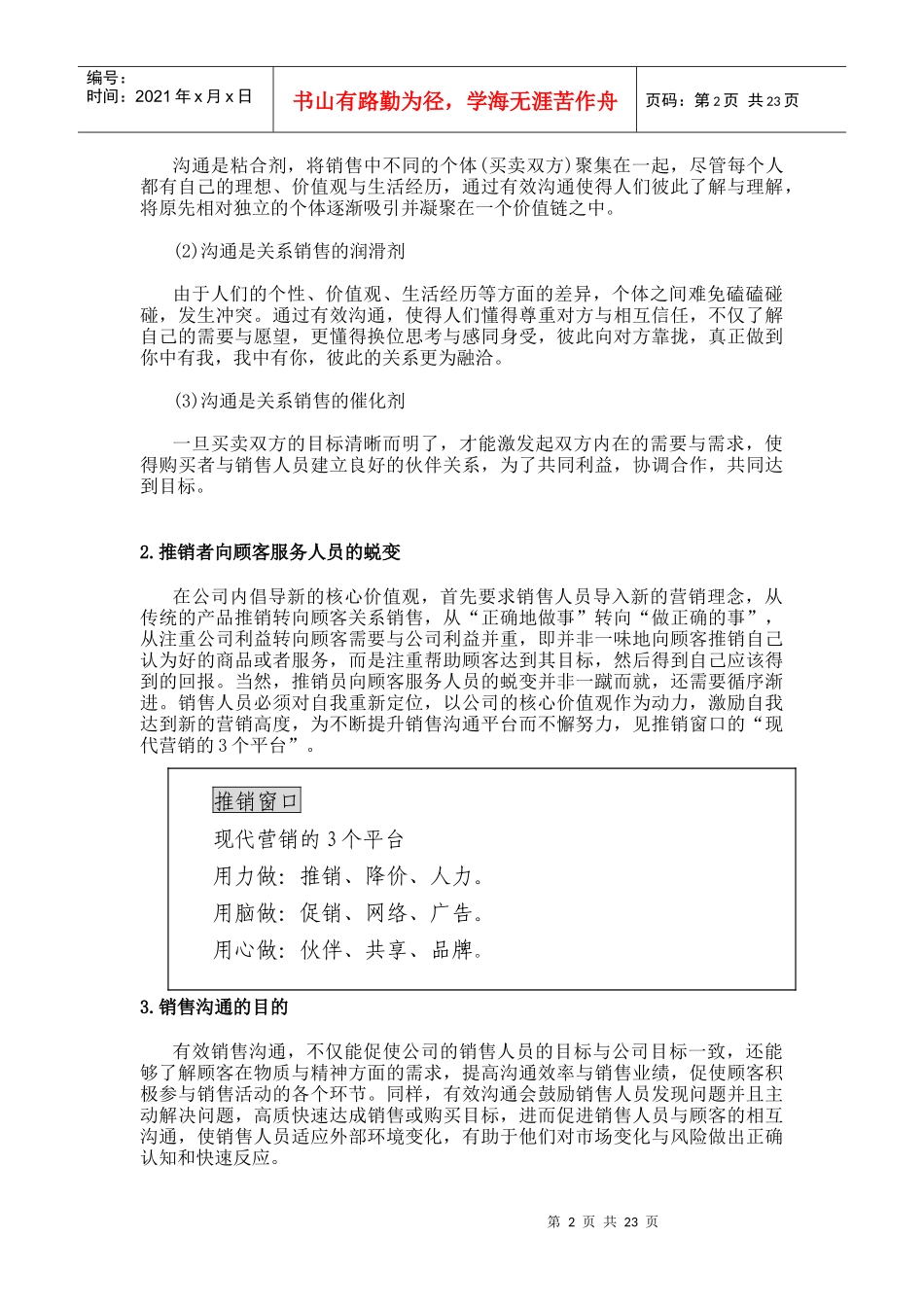 新员工成长篇_第2页