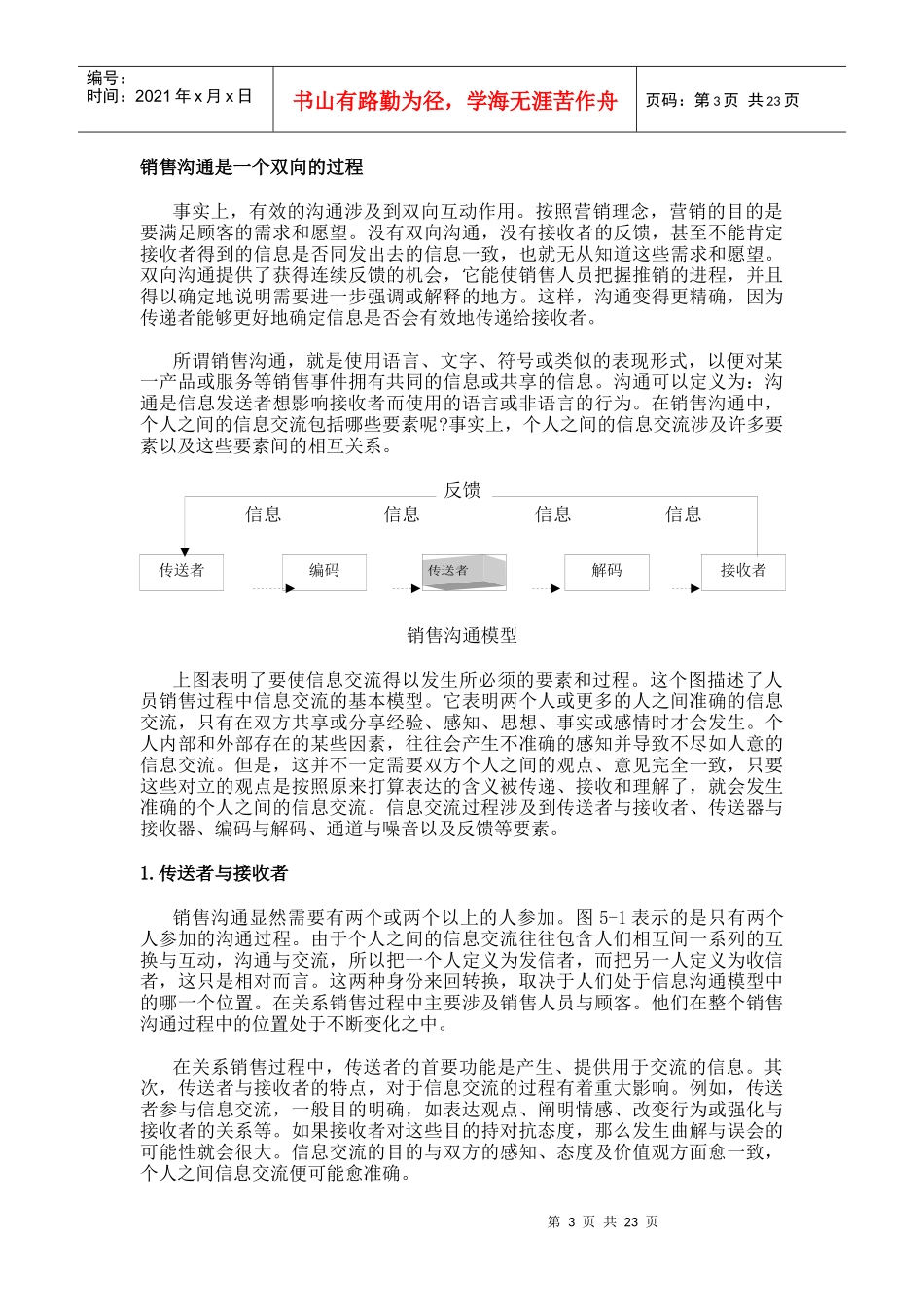 新员工成长篇_第3页