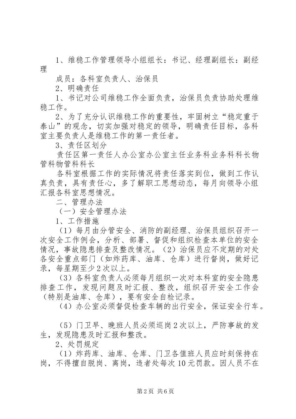 安全维稳工作规章制度 _第2页