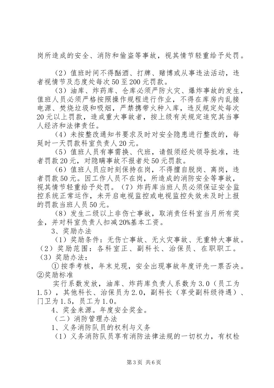 安全维稳工作规章制度 _第3页