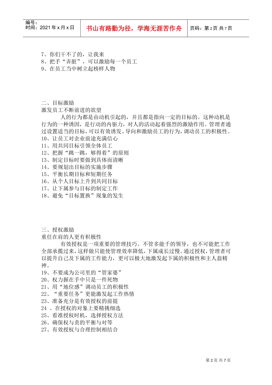 非金钱激励员工的手段_第2页