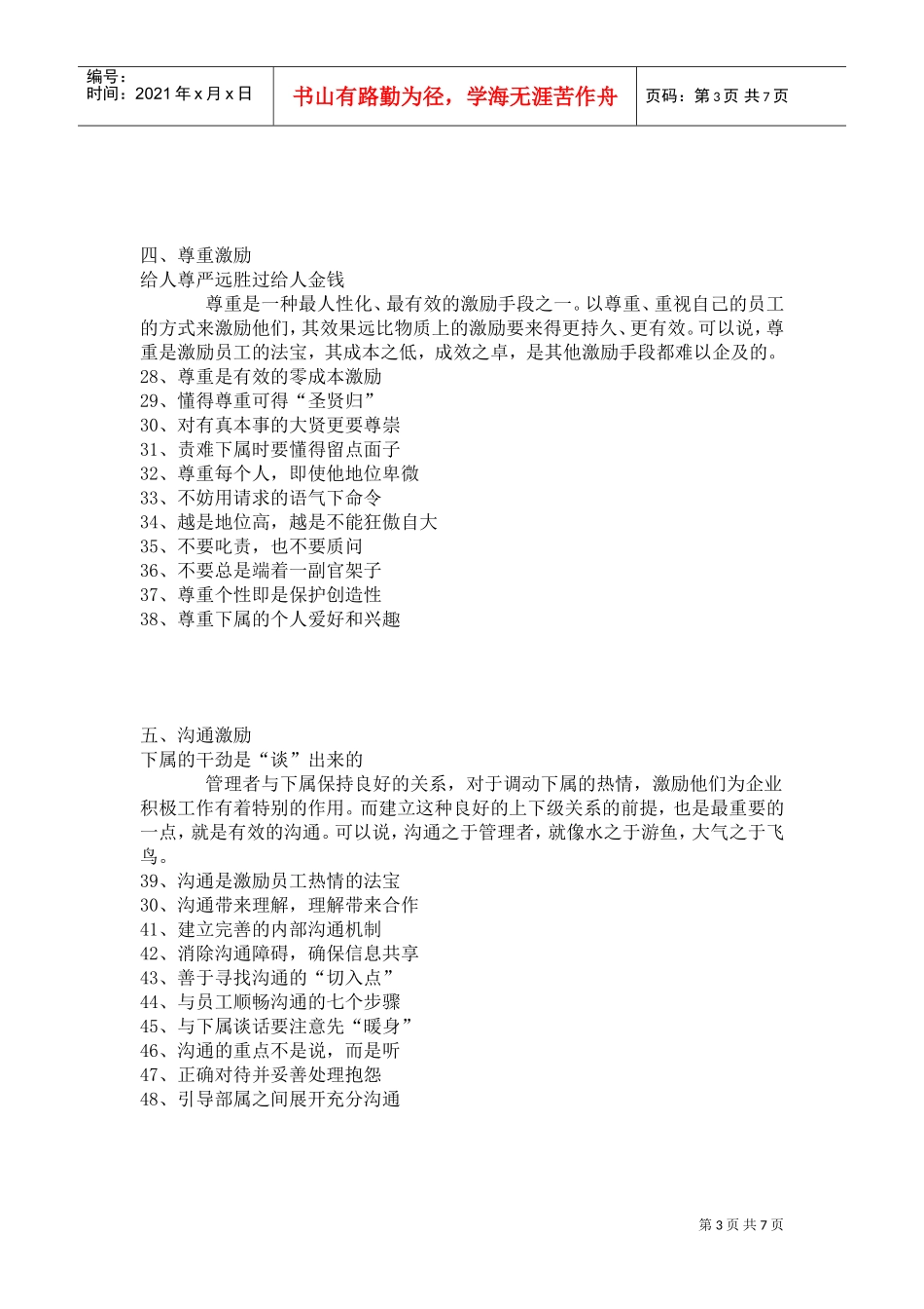 非金钱激励员工的手段_第3页