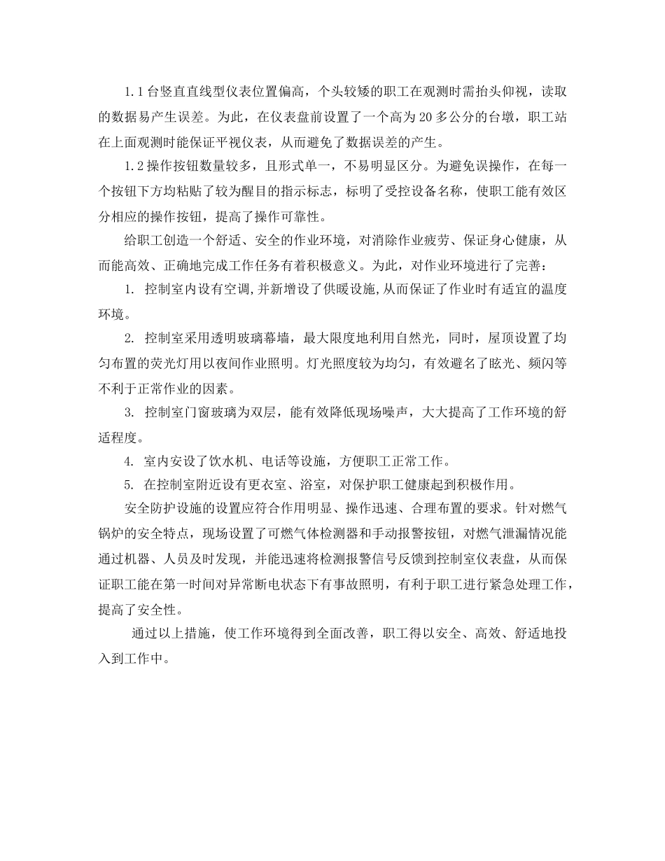 《安全技术》之在生产实践中的运用安全人机工程学 _第2页
