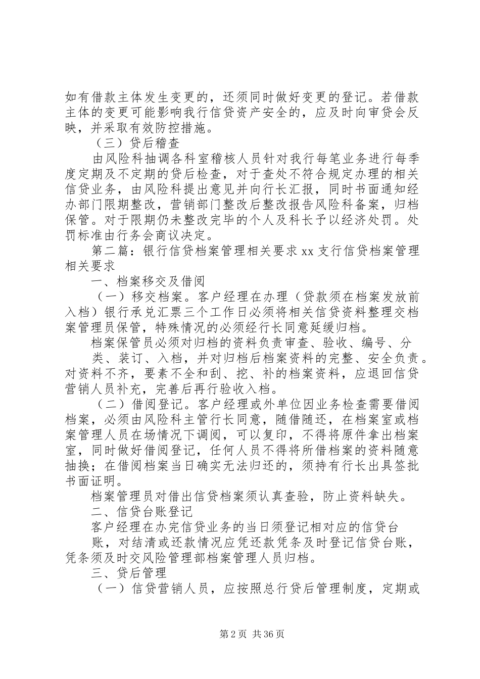 银行信贷档案管理相关要求_第2页