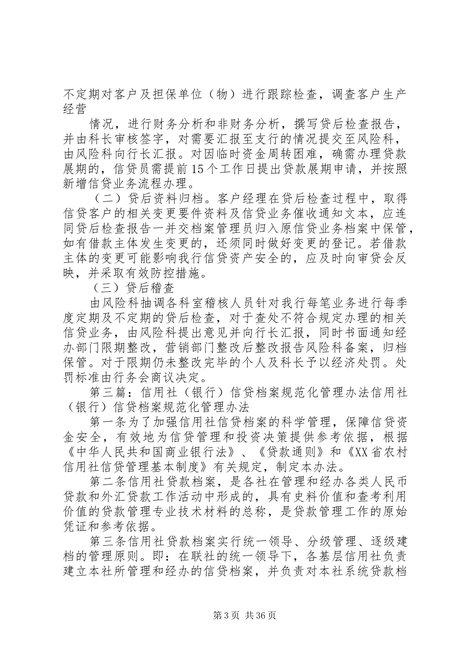 银行信贷档案管理相关要求_第3页