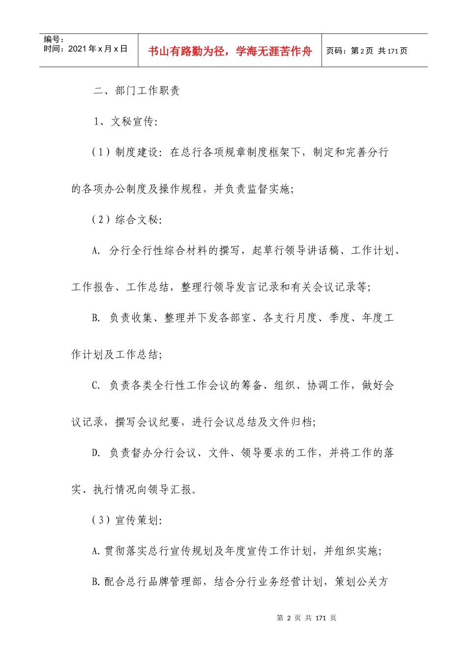 部室职责分工_第2页