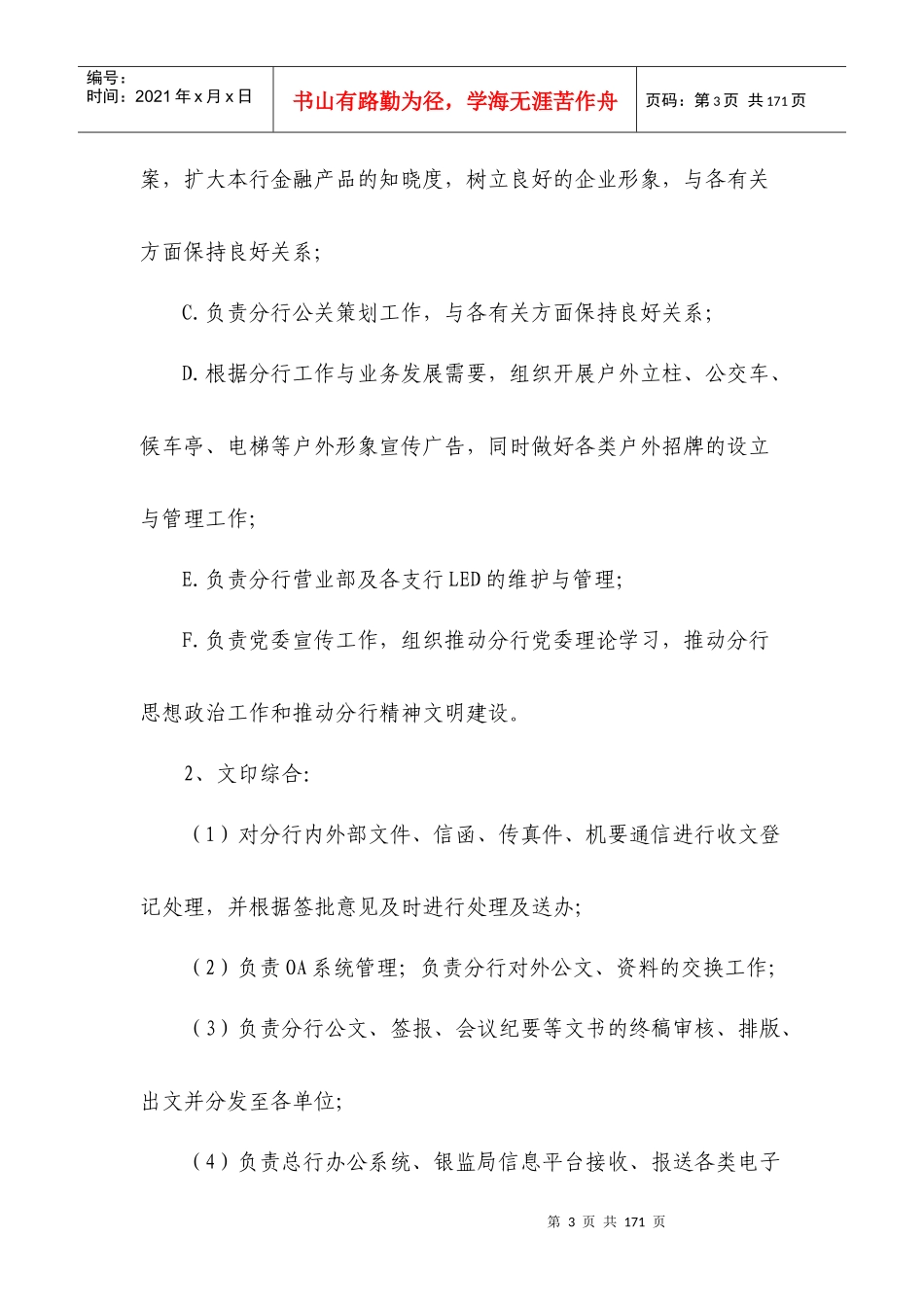 部室职责分工_第3页