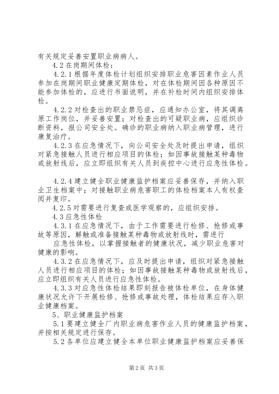 煤矿职业安全健康管理规章制度2 _第2页