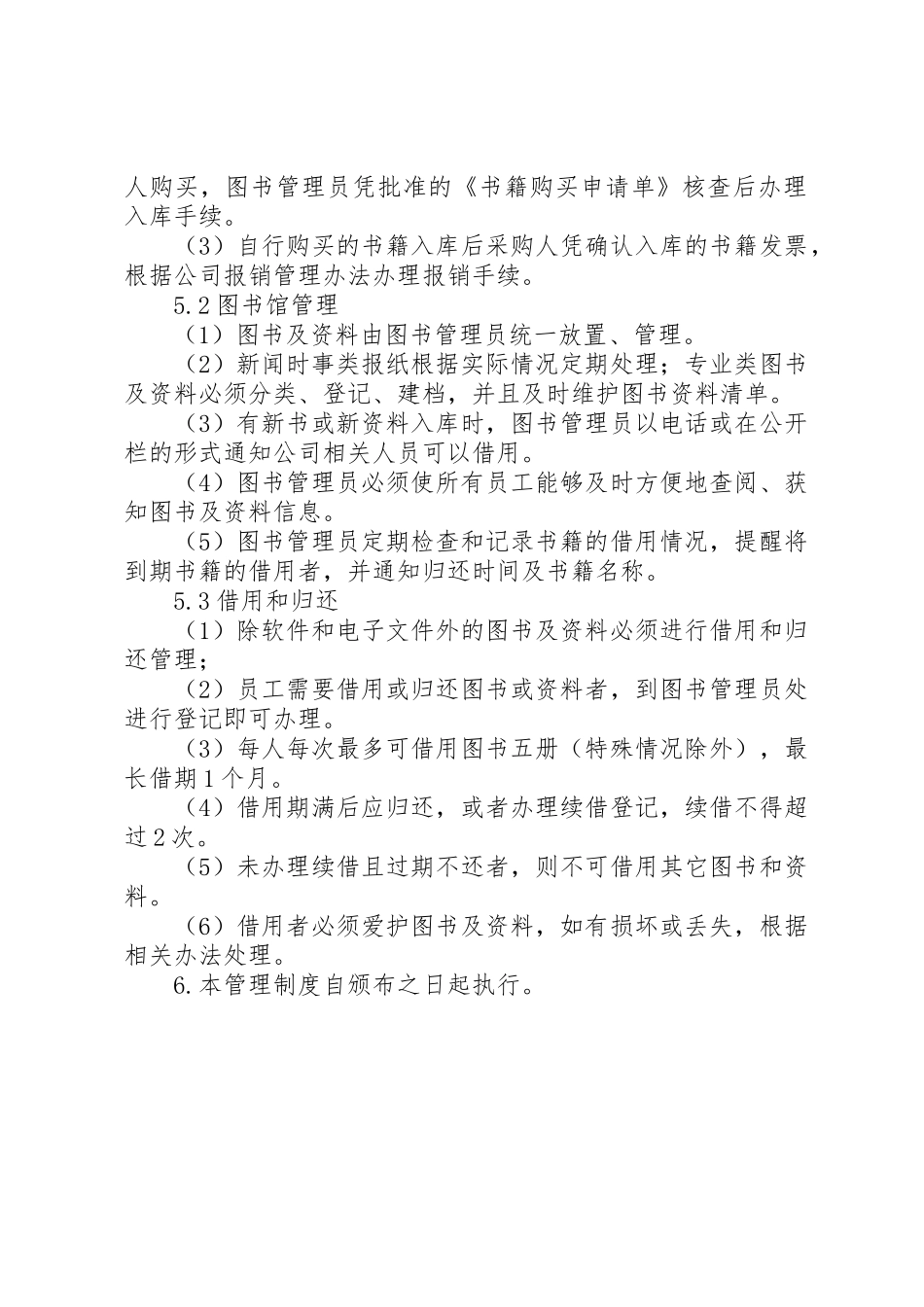 图书室及资料规章制度管理_第2页