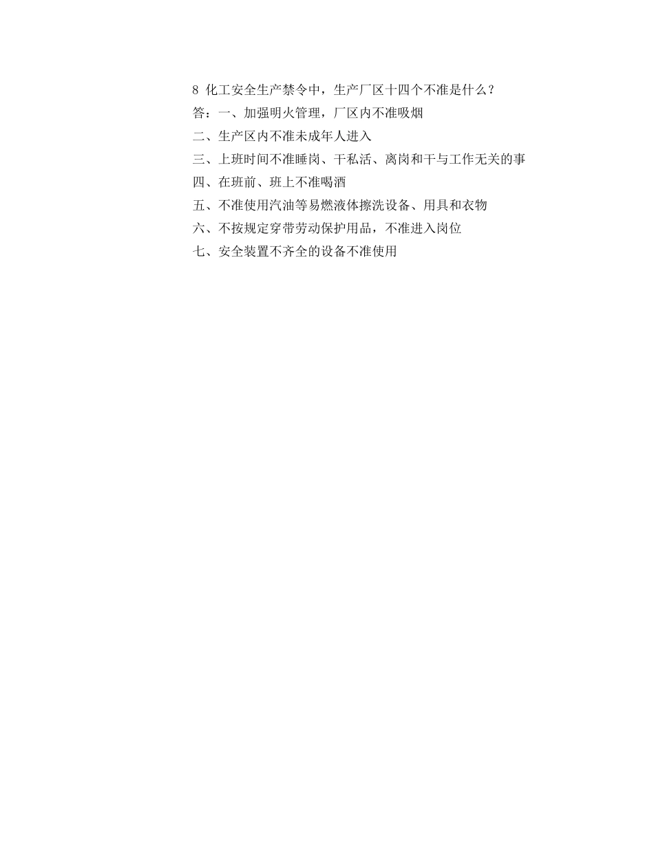 《安全教育》之某化工有限公司安全教育培训试题 _第2页