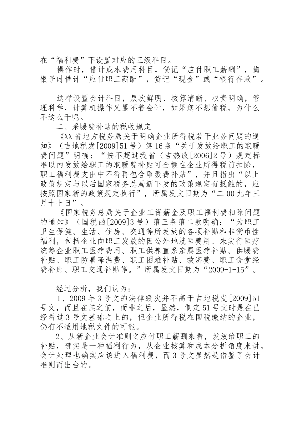 交通、通讯补贴管理规章制度 _第2页