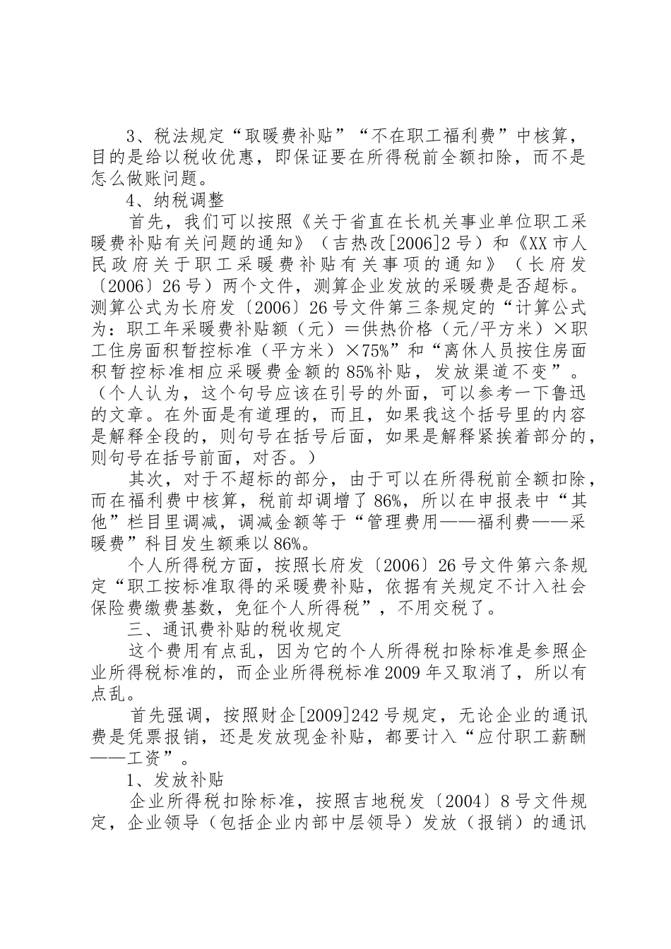 交通、通讯补贴管理规章制度 _第3页