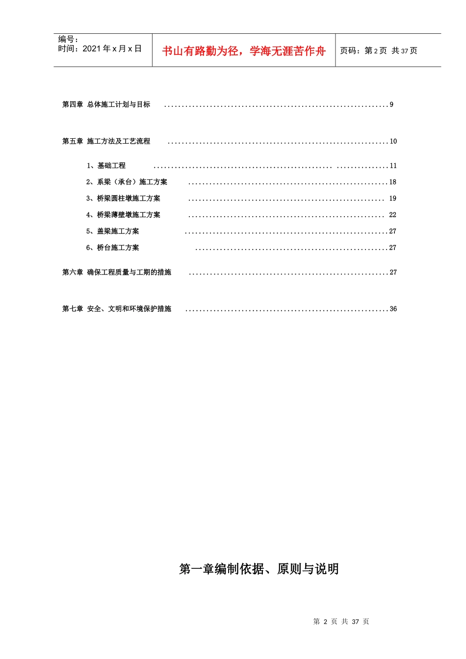 庵下大桥基础及下部施工方案培训资料_第2页
