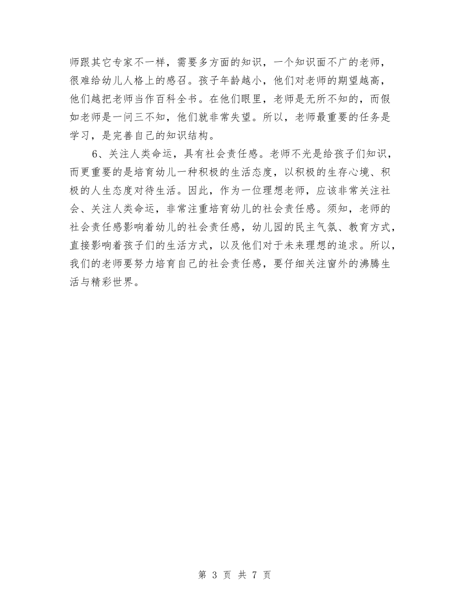 2024幼儿园中班个人工作计划结尾与2024幼儿园中班保育员工作计划汇编_第3页