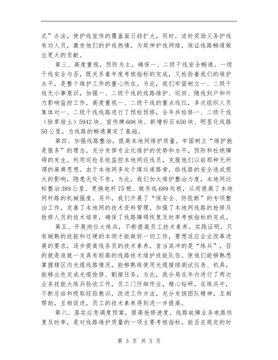 电信线务员年终工作总结最新_第3页