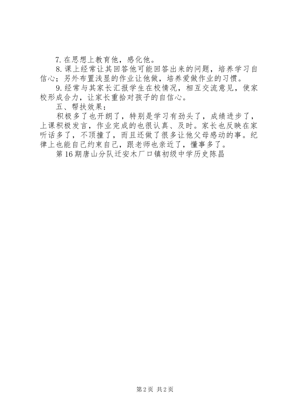 初级中学帮扶结对工作总结_第2页