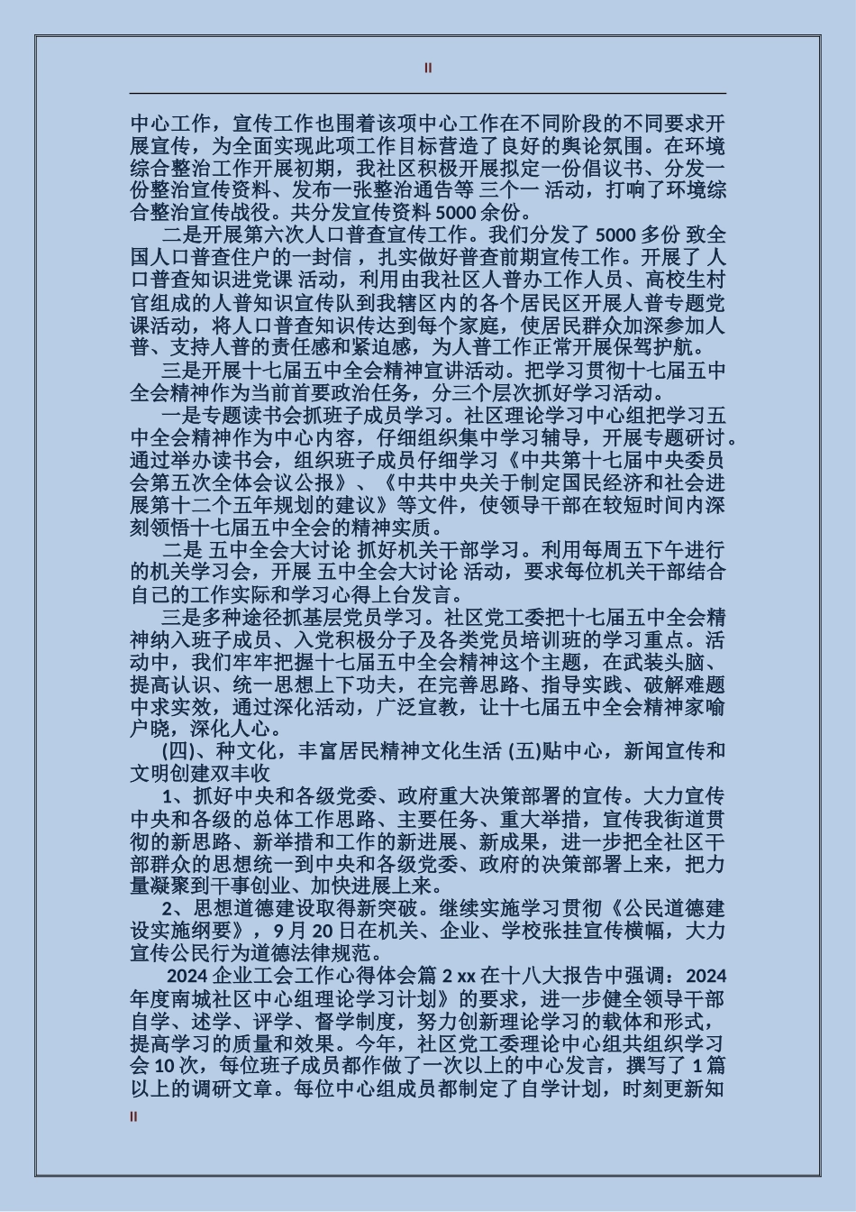 2024企业工会工作心得体会_第2页