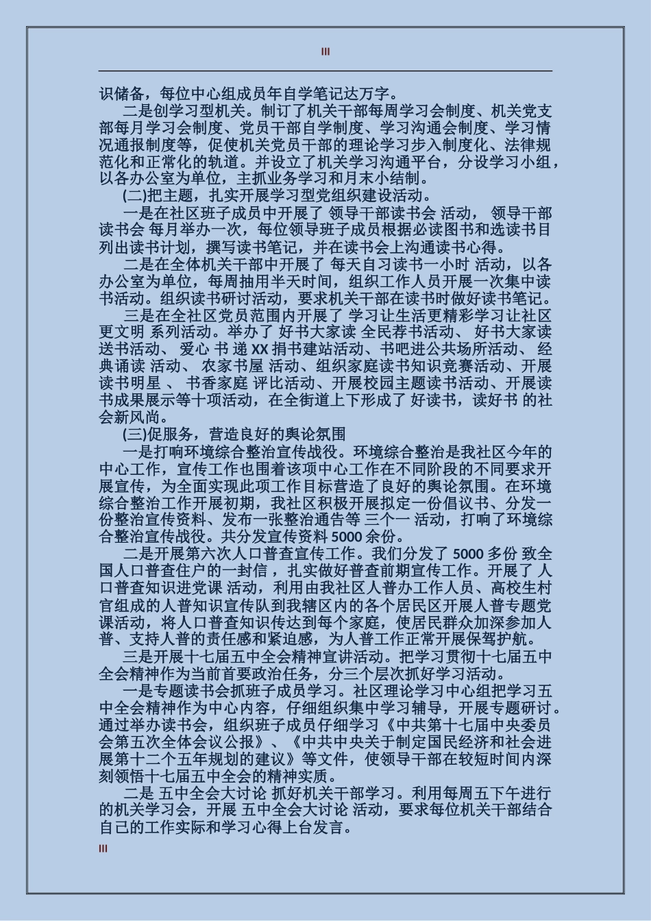 2024企业工会工作心得体会_第3页