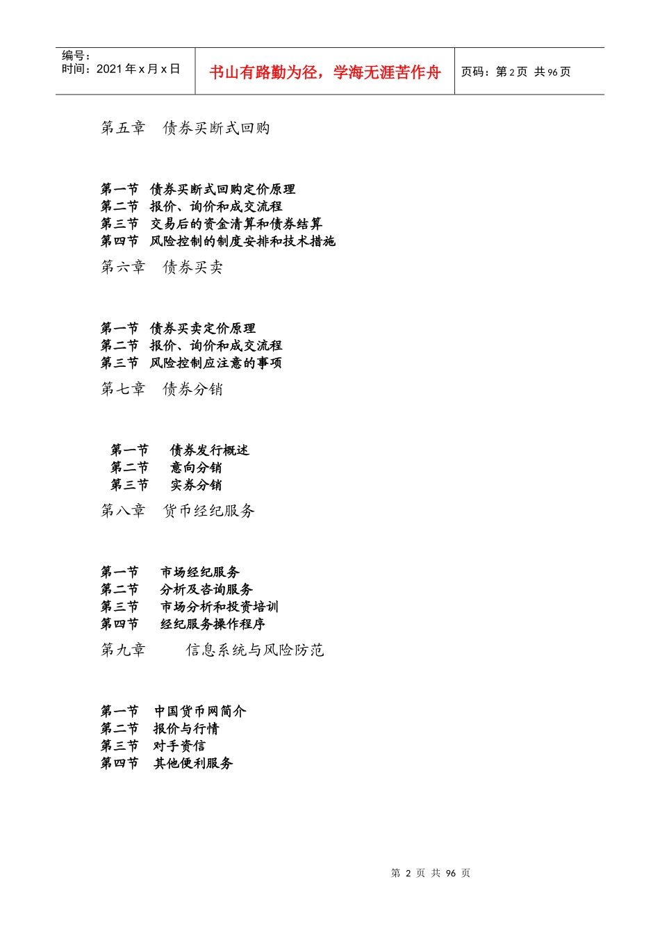 本币交易员培训材料之一_第2页