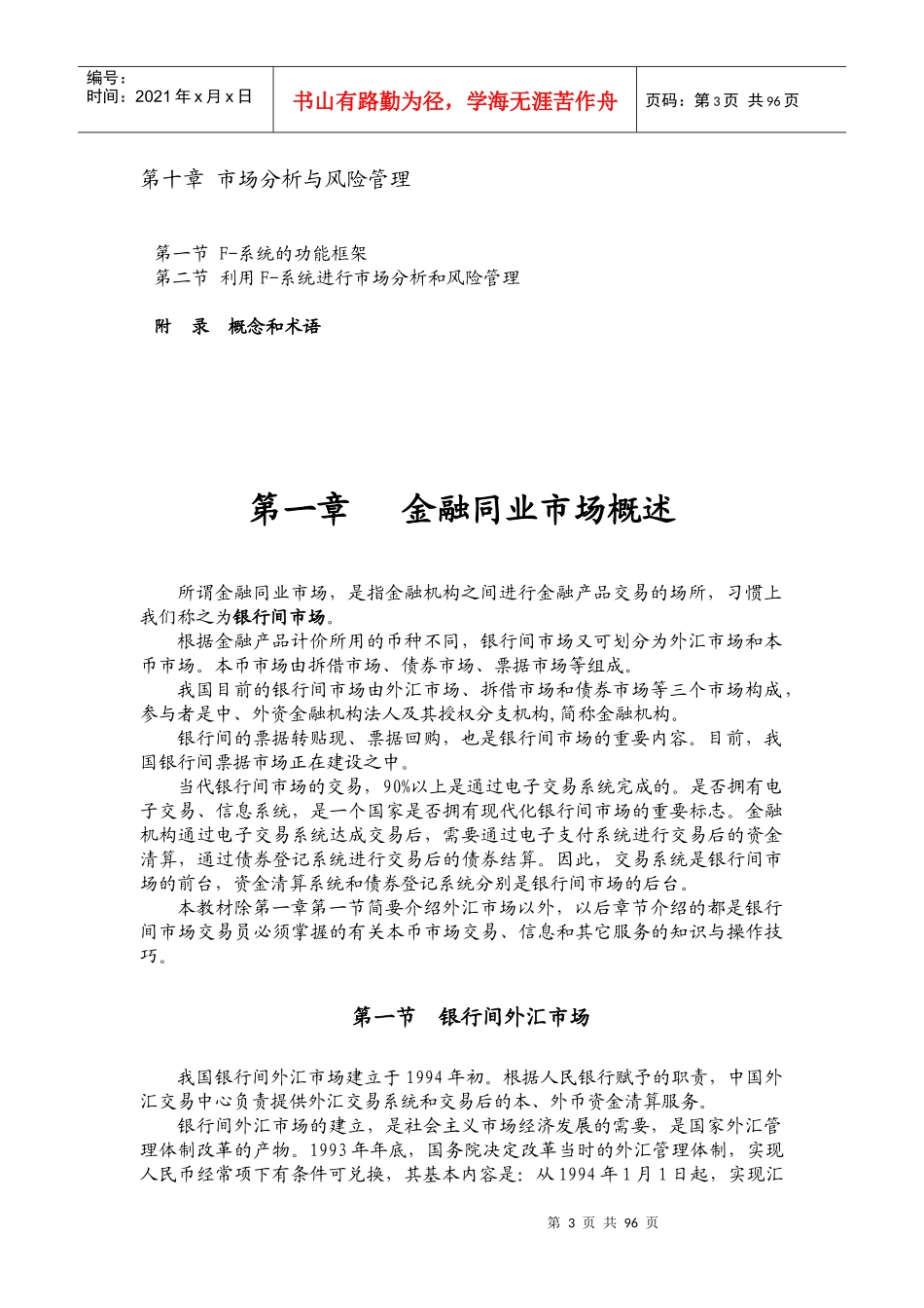 本币交易员培训材料之一_第3页
