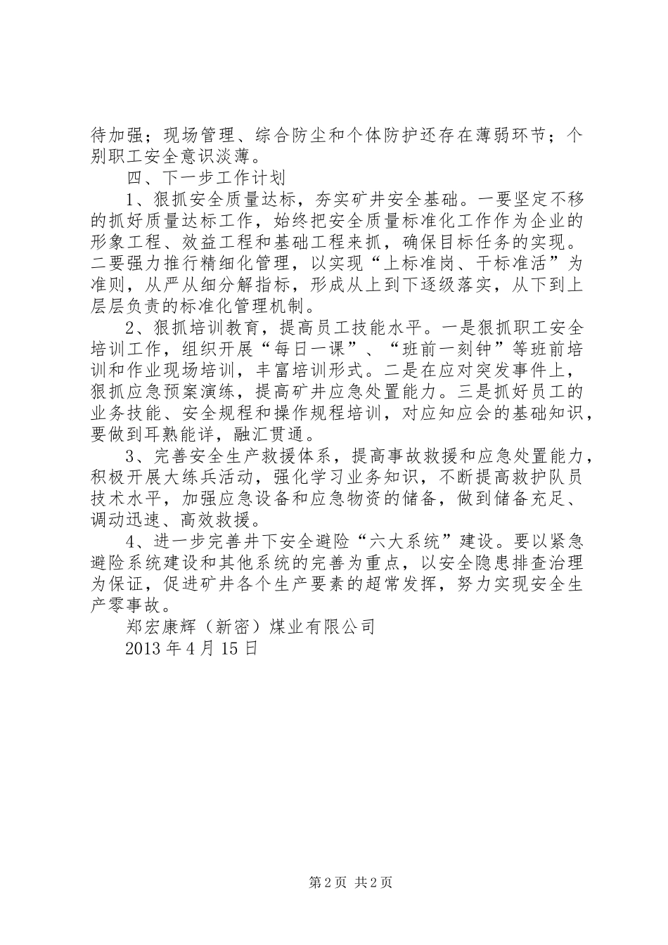 预防性检查管理规章制度_第2页