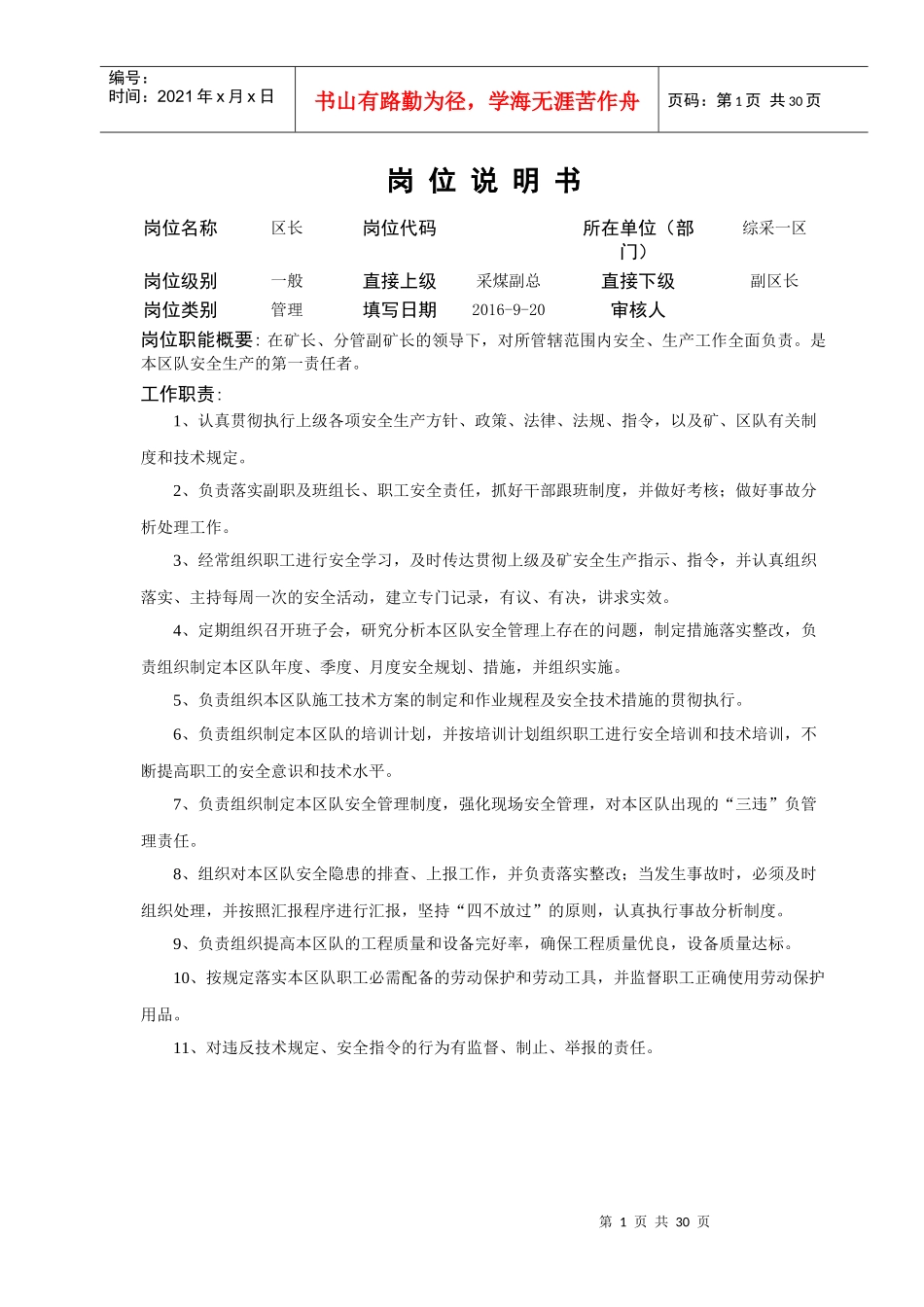 综采岗位说明书_第1页