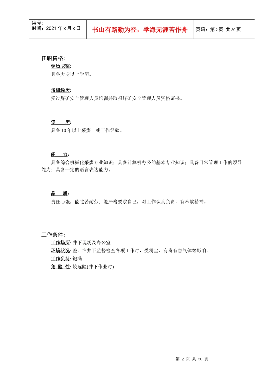 综采岗位说明书_第2页